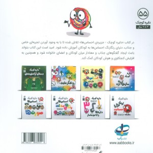 دایره کوچک 55 جزیره ی احساس ها