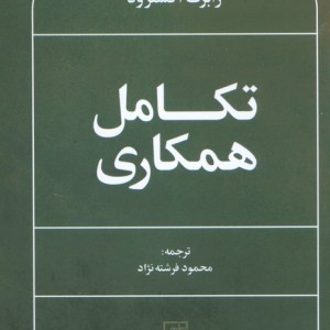 تکامل همکاری