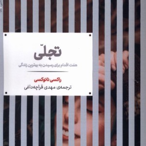 تجلی نشر علمی