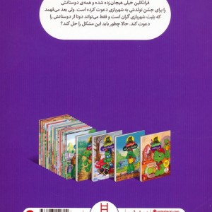 فرانکلین و جشن تولدش