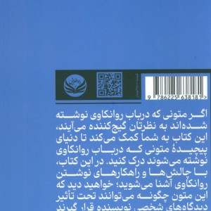 نوشتن در باب روانکاوی