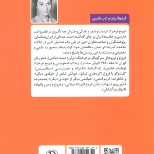 فروغ فرخزاد و فرهنگ ایران