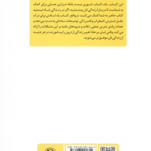 راه شادی