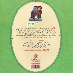 کتاب دختر حنا به همراه کتاب کار 2جلدیگلاسه