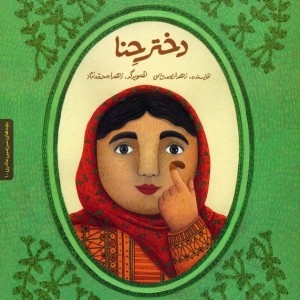 کتاب دختر حنا به همراه کتاب کار 2جلدیگلاسه