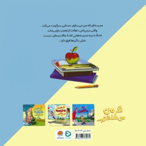 اگر من یک مدرسه می ساختم