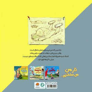 اگر من یک ماشین می ساختم