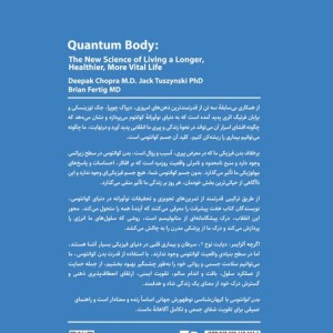 بدن کوآنتومی