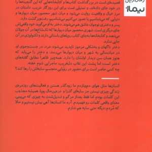کتاب شهر و دیوارهای نامطمئنش