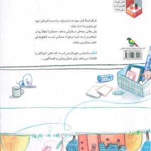 فیگو نشر فاطمی