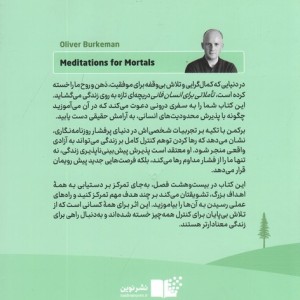 تاملاتی برای انسان فانی نشر نوین توسعه