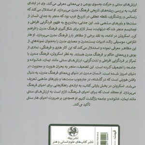 فرهنگ مدرن
