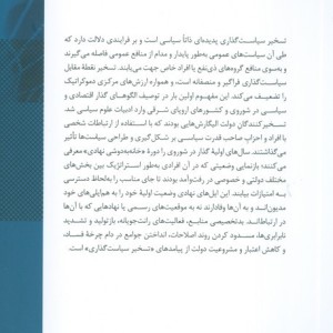 تسخیر سیاست گذاری