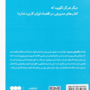 ساقدوش مدیریت