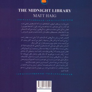 کتابخانه نیمه شب