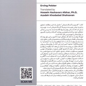 افسون گشتالت درمانی