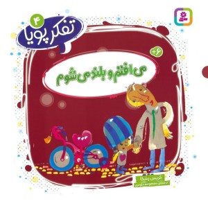 می افتم و بلند می شوم