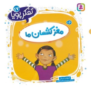 مغز کشسان ما