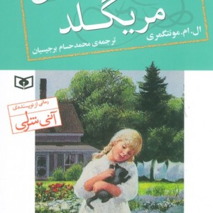 دنیای جادویی مریگلد