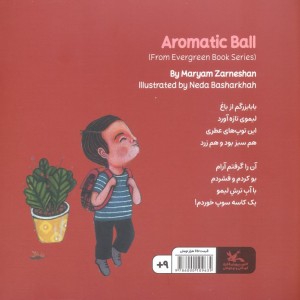 توپ عطری