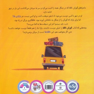 گورکن ناقلا و پارلای بلا