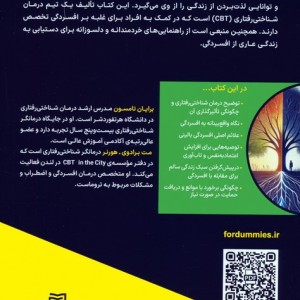مدیریت افسردگی با درمان شناختی رفتاری