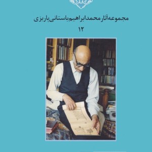 تذکره صفویه کرمان