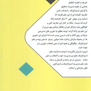 مدیریت استراتژیک نشر ابریشمی