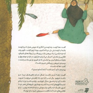 نخل ماهی