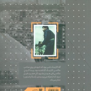 عکاس باشی