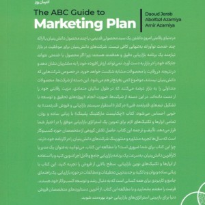 چک لیست مارکتینگ پلنینگ