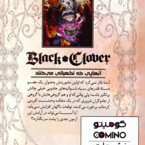 شبدر سیاه 2 BLACK CLOVER