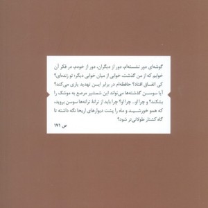 کتاب حافظه ای برای فراموشی اوتبیروت1982