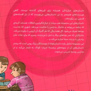 قصه زمان از دست رفته