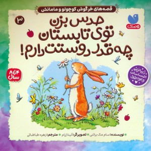 حدس بزن توی تابستان چه قدر دوستت دارم