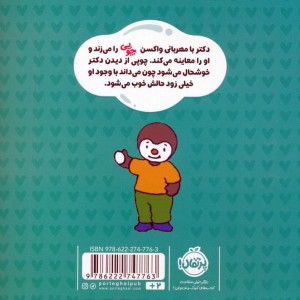 من می روم دکتر نشر پرتقال قطع خشتی کوچک