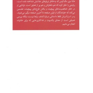 پسر اسرارآمیزش