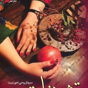 تشریفات 2 جلدی
