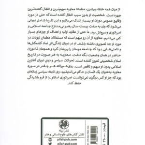 کتاب معاویه از عربستان تا امپراتوری