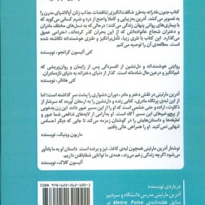 جنون مادرانه