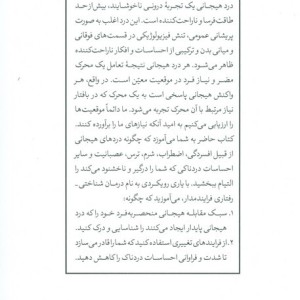 التیام درد هیجانی