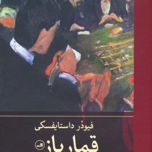 قمار باز