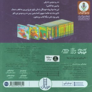 دالی بازی تو سرما و تو برفا
