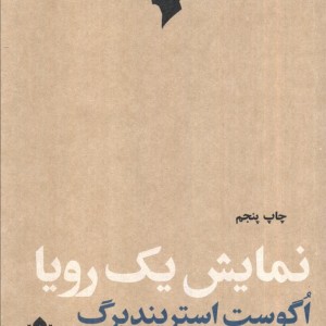 نمایش یک رویا نشر مهرگان خرد