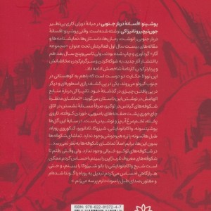 یوشینو افسانه ی دربار جنوبی