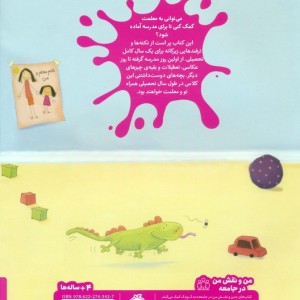 مواظبت از معلم شیطون