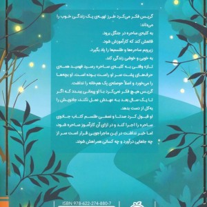 صد طلسم و نصفی تا ساحرگی