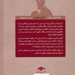 اقلیم حضور نشر دیدار
