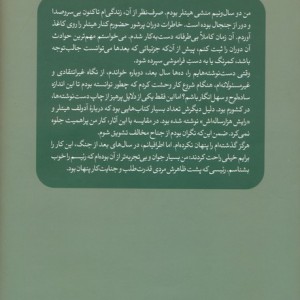 تا آخرین ساعت