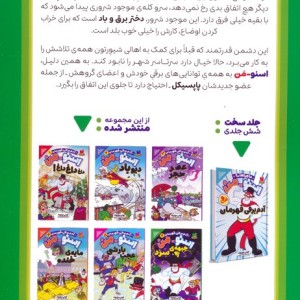 اسنومن جبهه ی سرد
